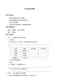 初中物理鲁教版 (五四制)八年级下册第一节 力及其作用效果优质导学案