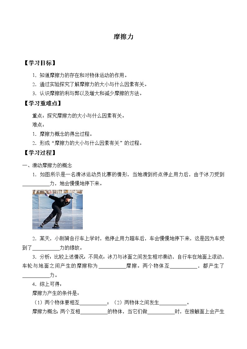 鲁科版（五四制）物理八年级下册- 6.5 摩擦力-学案第1页