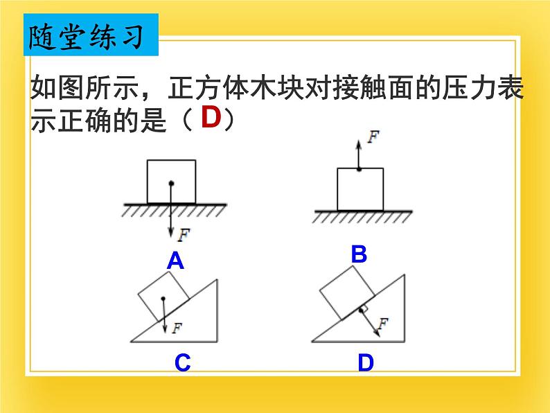 7.1压强 —2020-2021学年鲁科版（五四制）八年级物理下册课件第4页