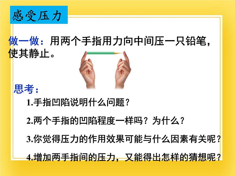 7.1压强 —2020-2021学年鲁科版（五四制）八年级物理下册课件第6页