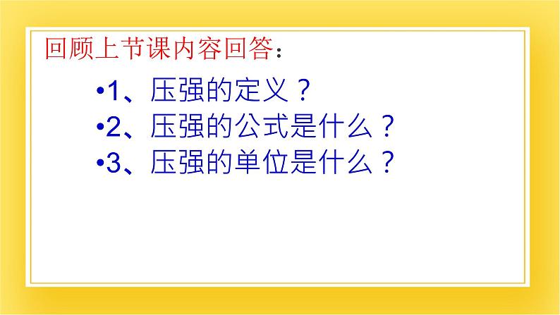 鲁科版（五四制）八年级物理下册课件7.2液体压强03