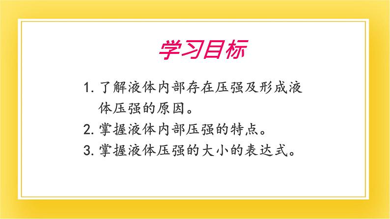 鲁科版（五四制）八年级物理下册课件7.2液体压强06