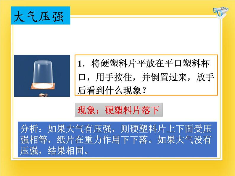 鲁科版（五四制）八年级物理下册课件7.4 大气压强  7.5 流体压强04