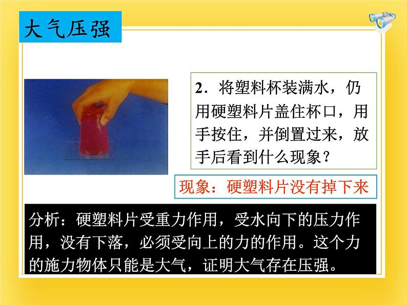 鲁科版（五四制）八年级物理下册课件7.4 大气压强  7.5 流体压强05