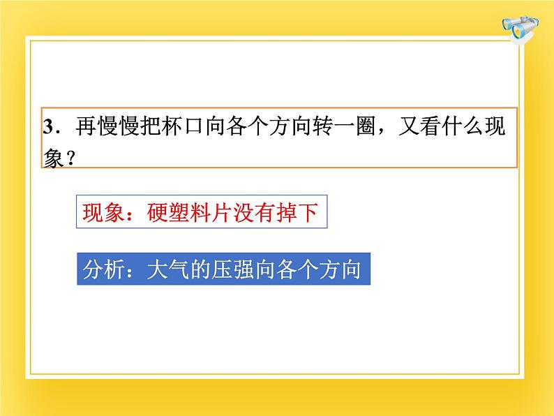 鲁科版（五四制）八年级物理下册课件7.4 大气压强  7.5 流体压强06