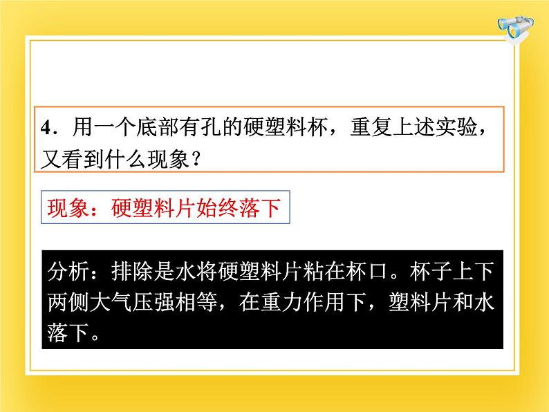 鲁科版（五四制）八年级物理下册课件7.4 大气压强  7.5 流体压强07