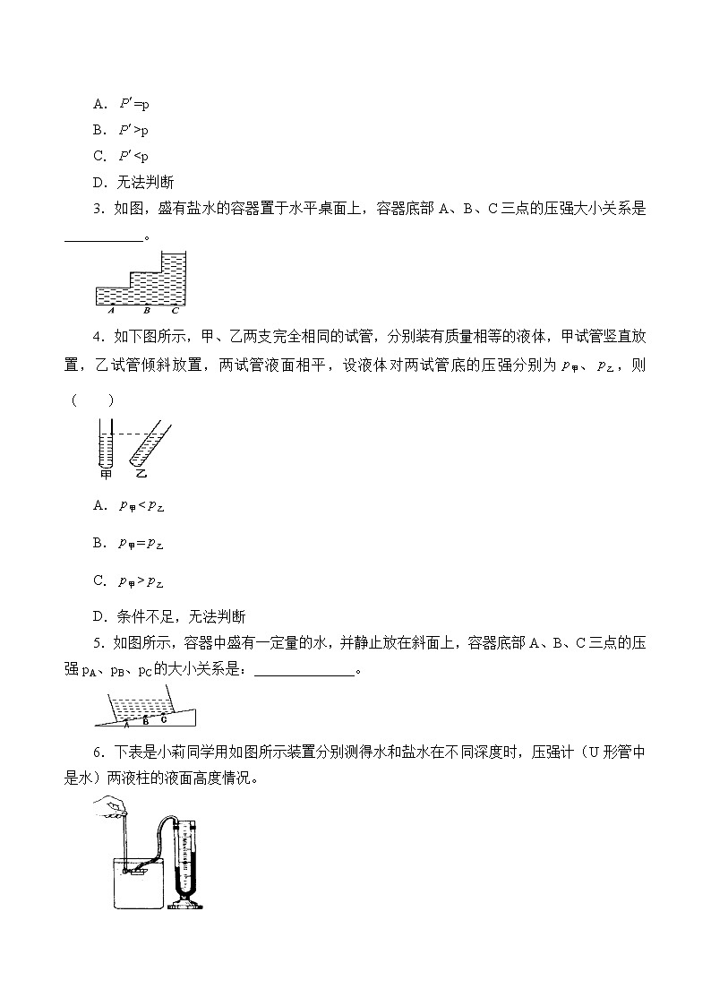 鲁科版（五四学制）物理八年级下册- 7.2 液体压强-学案（无答案）02