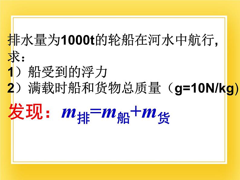 鲁科版（五四制）八年级物理下册课件8.3浮力的利用08