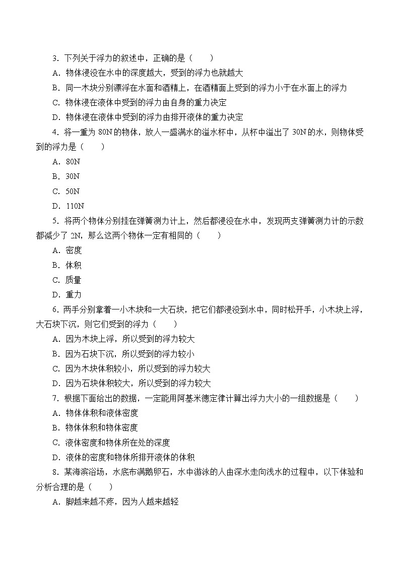 鲁科版（五四学制）物理八年级下册-8.2 阿基米德原理-学案（无答案）02