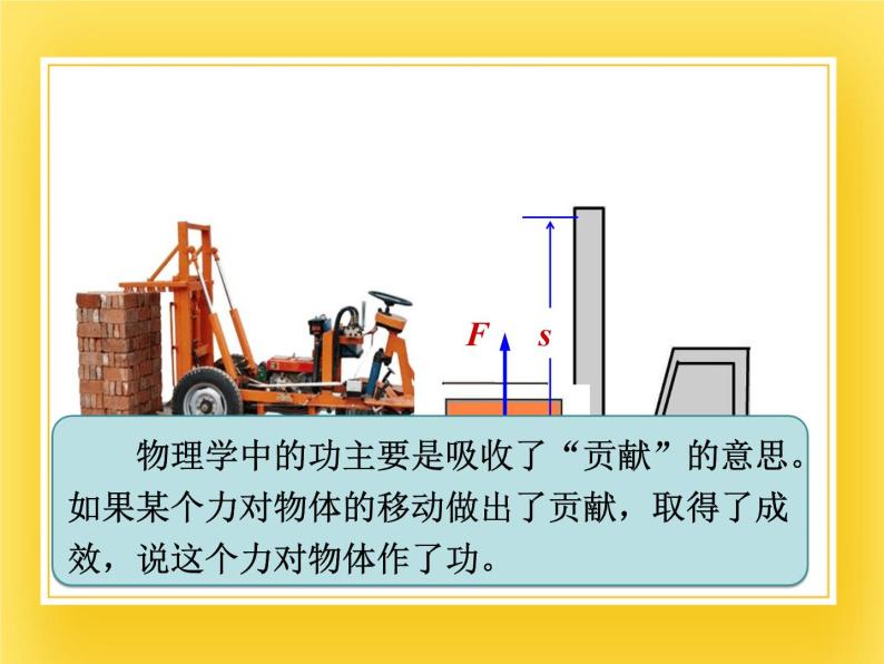 鲁科版（五四制）八年级物理下册课件9.3 功05