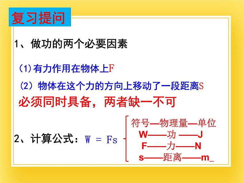 鲁科版（五四制）八年级物理下册课件9.4功率02