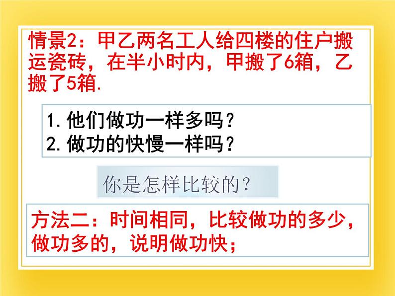 鲁科版（五四制）八年级物理下册课件9.4功率06