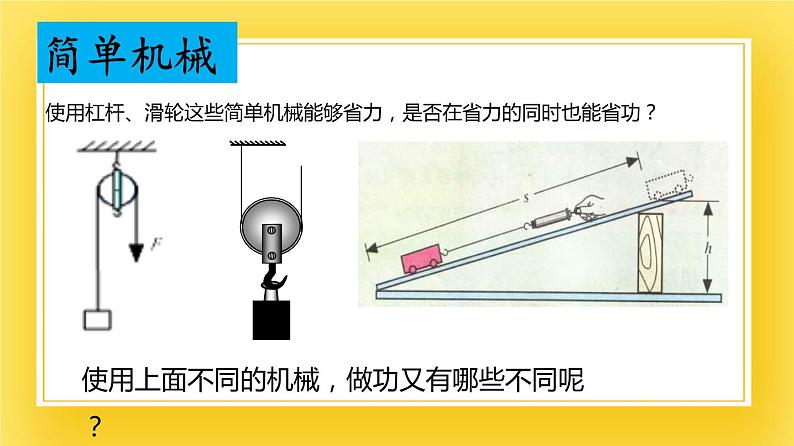 鲁科版（五四制）八年级物理下册课件9.5 功的原理04