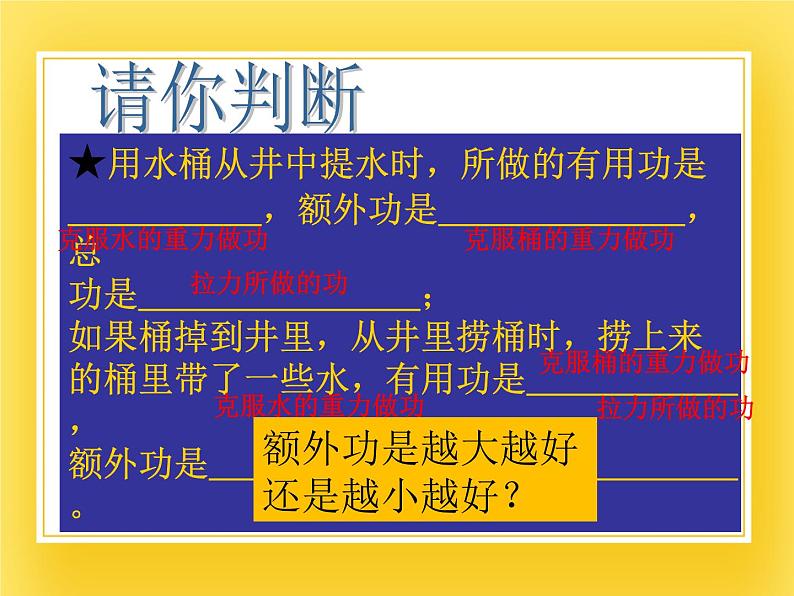 9.6 机械效率—2020-2021学年鲁科版（五四制）八年级物理下册课件第6页