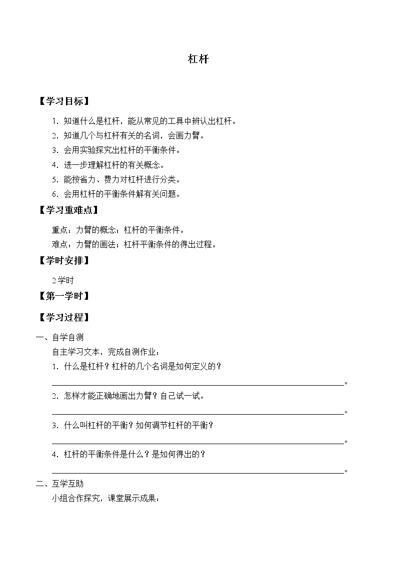 鲁科版物理八年级下册- 9.1 杠杆-学案第1页