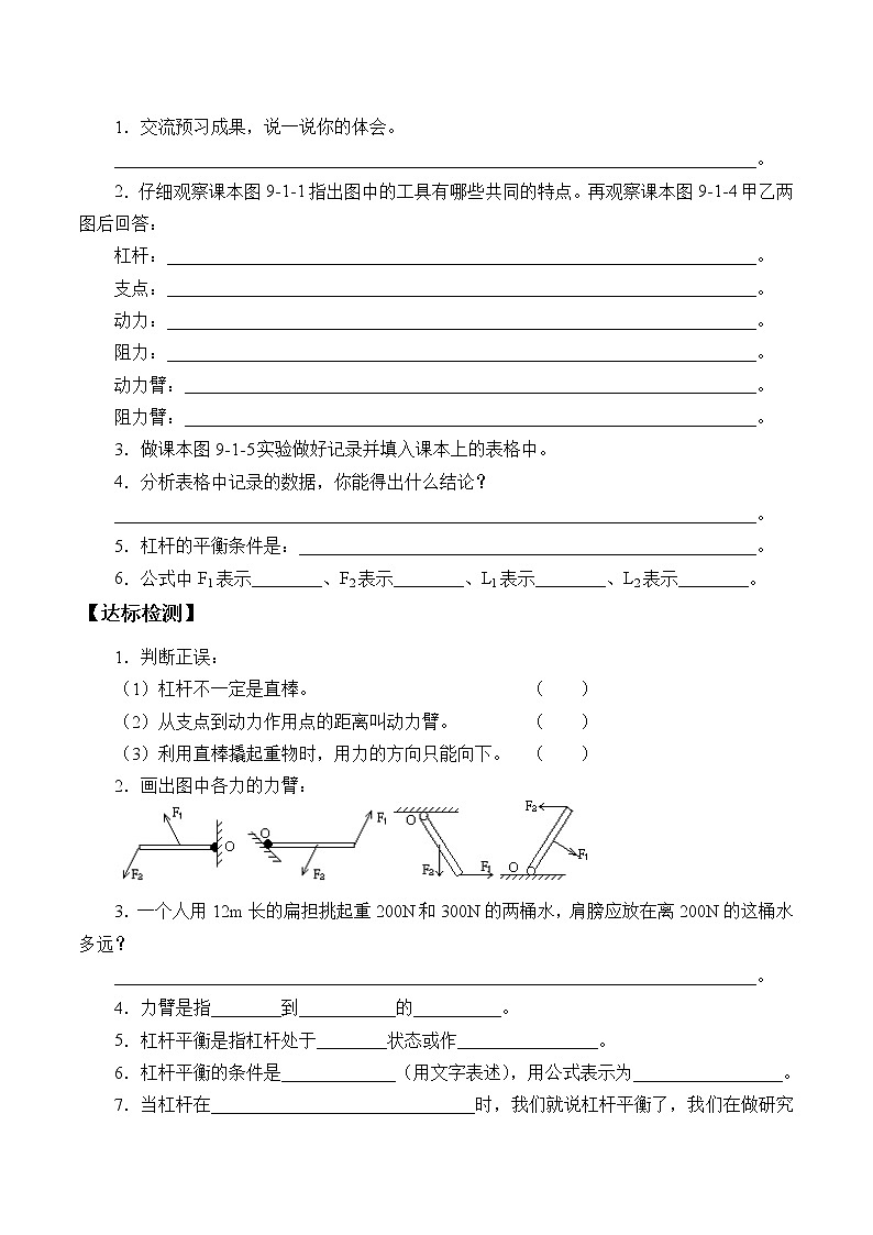 鲁科版物理八年级下册- 9.1 杠杆-学案第2页
