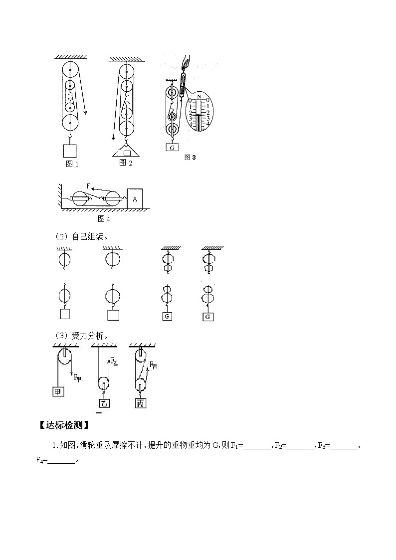 鲁科版物理八年级下册- 9.2 滑轮-学案02