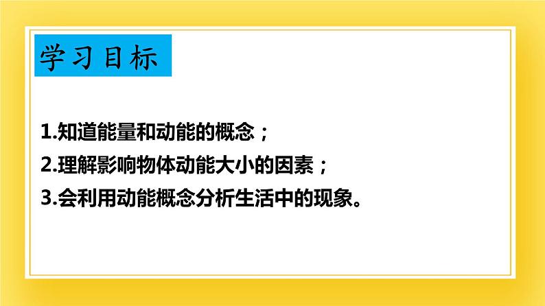 鲁科版（五四制）八年级物理下册课件10.1 动能02