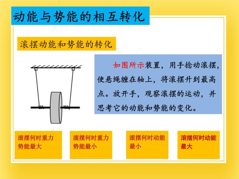 鲁科版（五四制）八年级物理下册课件10.3机械能及其转化08