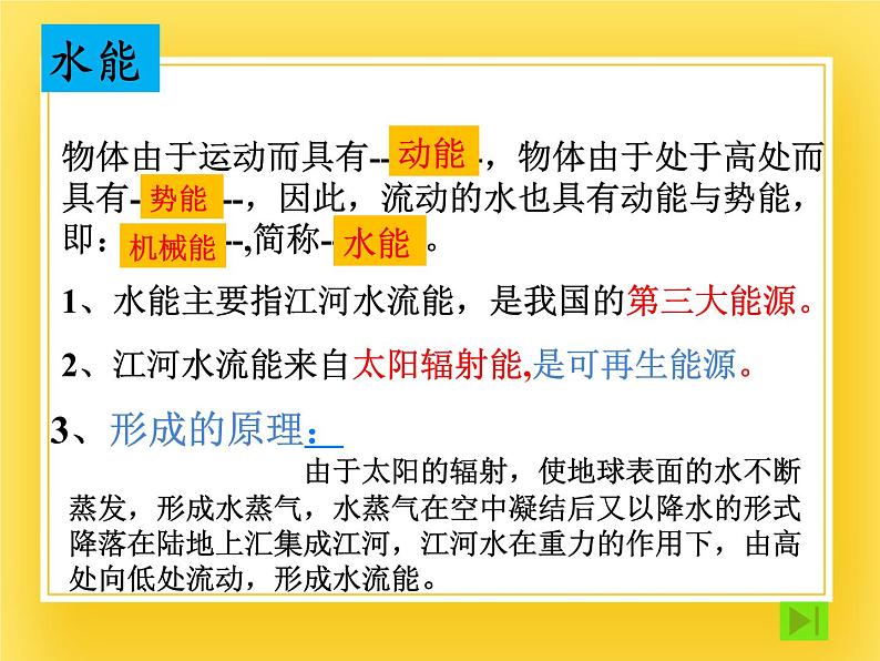 10.4水能和风能—2020-2021学年鲁科版（五四制）八年级物理下册课件第3页