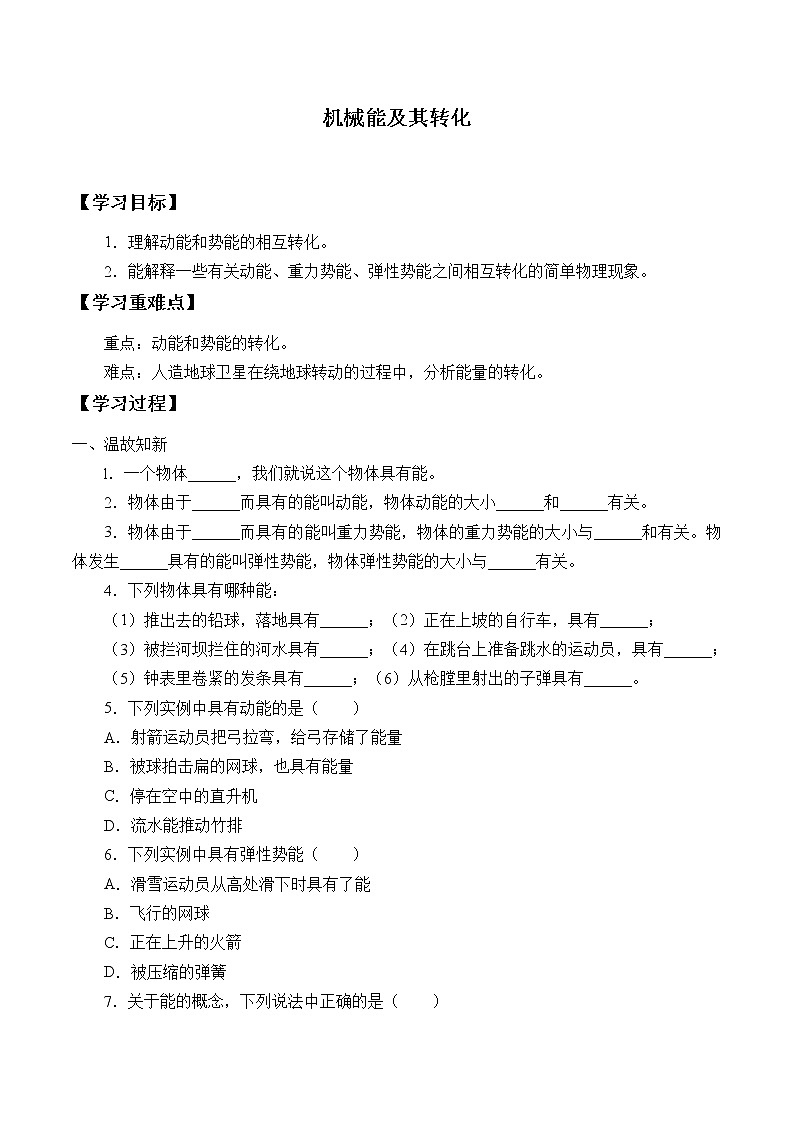 鲁科版（五四学制）物理八年级下册- 10.3 机械能及其转化-学案（无答案）01