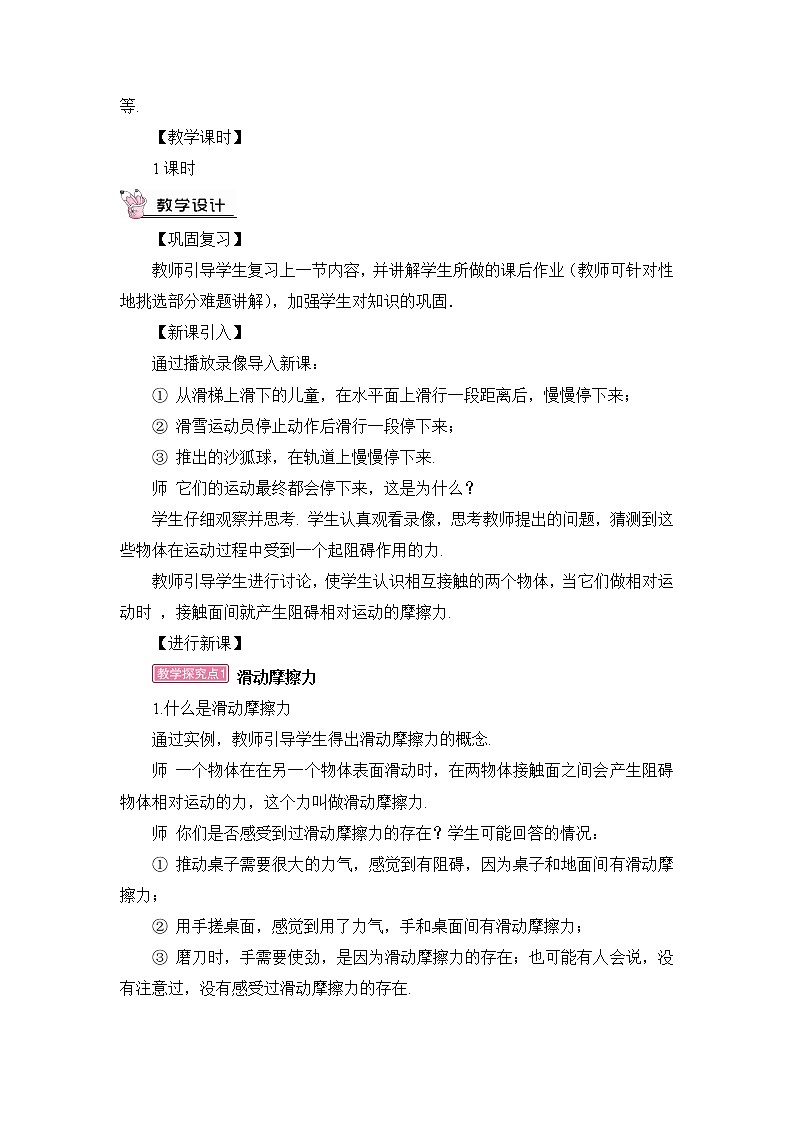 7.5《摩擦力》课件+教案+素材02