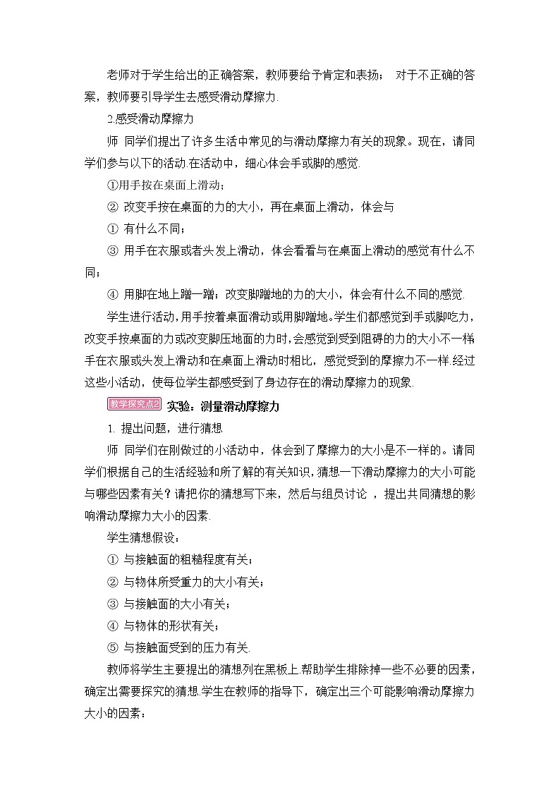 7.5《摩擦力》课件+教案+素材03