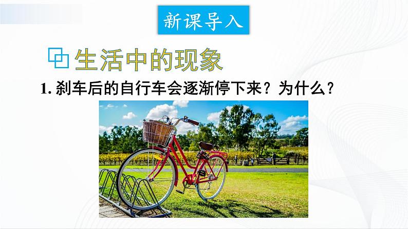 7.5《摩擦力》课件+教案+素材02