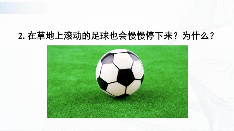 7.5《摩擦力》课件+教案+素材03
