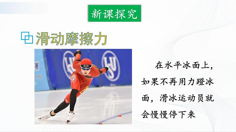 7.5《摩擦力》课件+教案+素材04