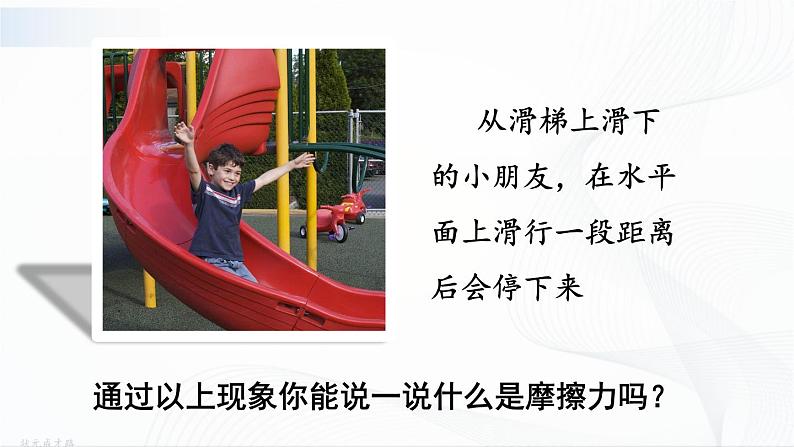 7.5《摩擦力》课件+教案+素材05
