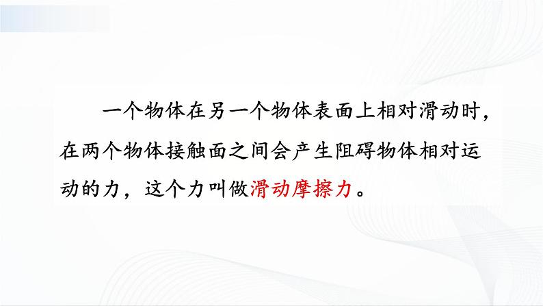 7.5《摩擦力》课件+教案+素材06