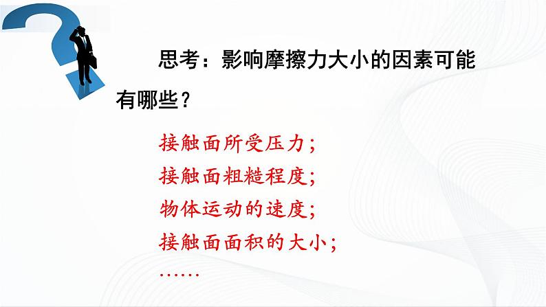 7.5《摩擦力》课件+教案+素材08