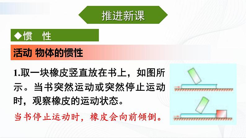 8.1《牛顿第一定律和惯性》第二课时 课件+教案+素材04