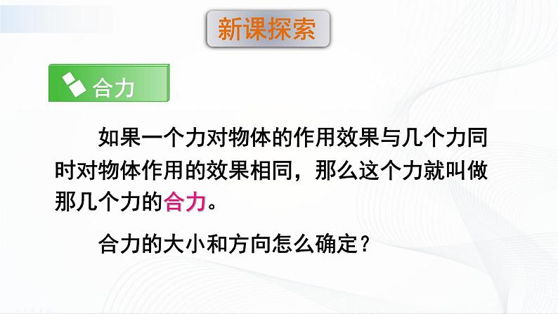 8.2《力的平衡》课件+教案+素材06