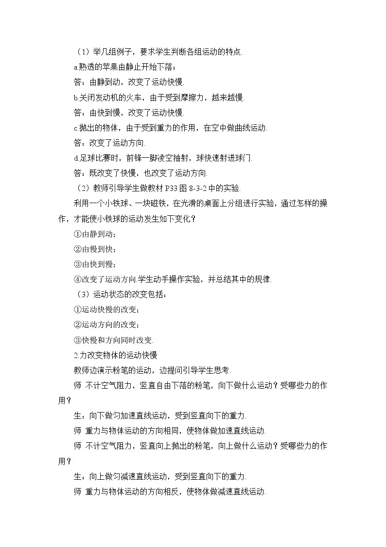 8.3《力改变物体的运动状态》课件+教案+素材02