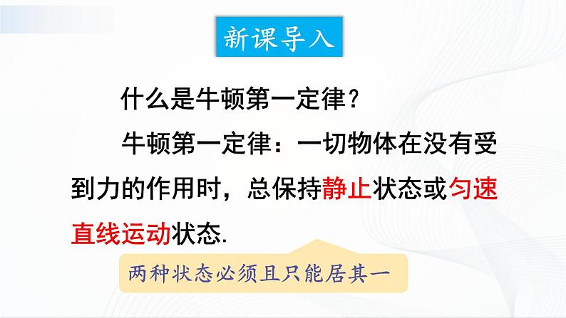 8.3《力改变物体的运动状态》课件+教案+素材02