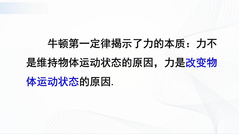 8.3《力改变物体的运动状态》课件+教案+素材03