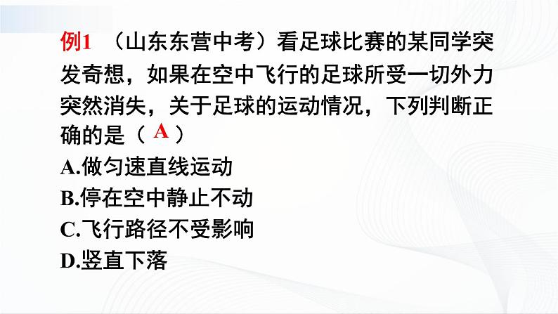 第八章  单元综合与测试 课件+教案06