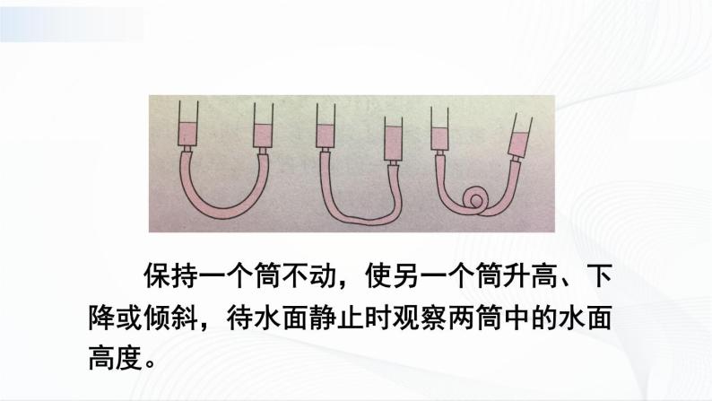 9.3《连通器》课件+教案07