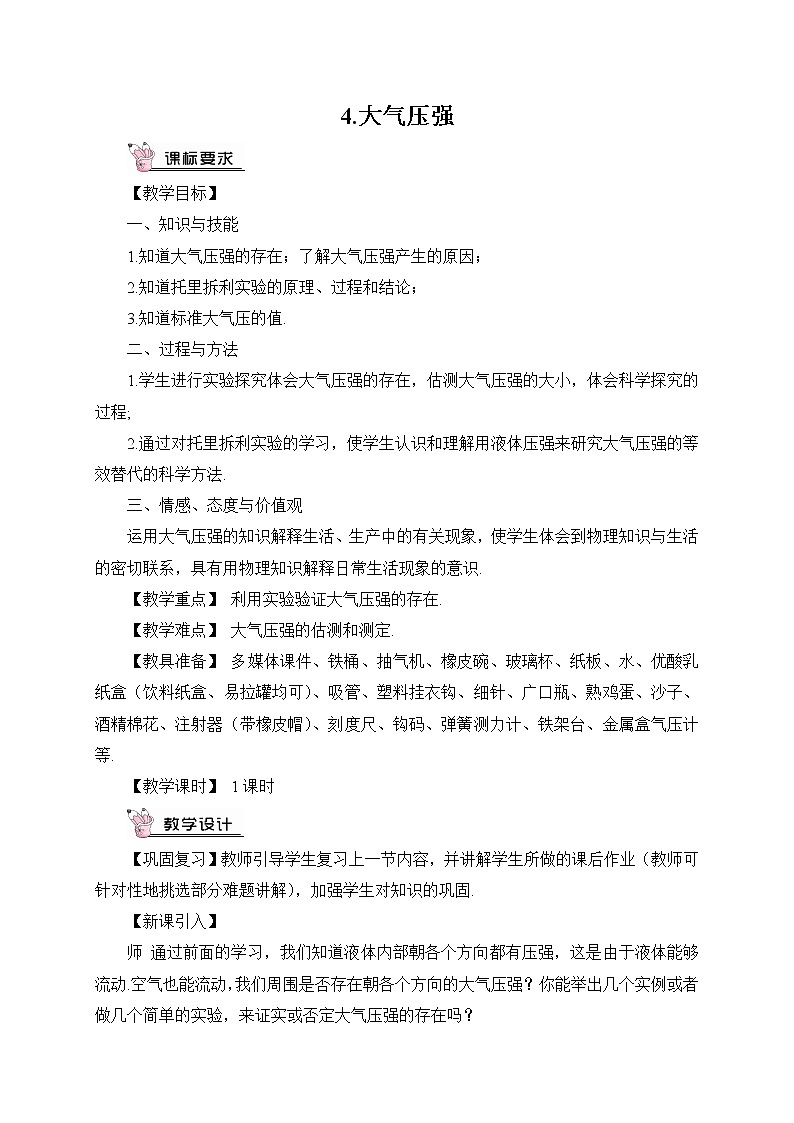 9.4《大气压强》课件+教案+素材01