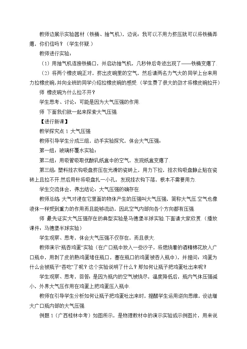 9.4《大气压强》课件+教案+素材02