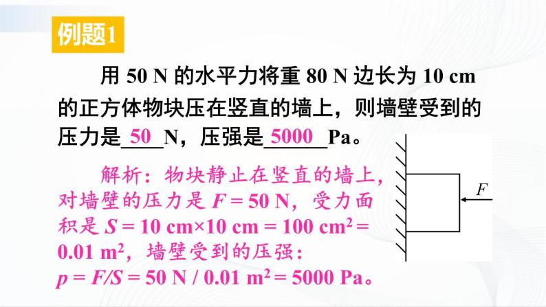 第九章  单元综合与测试 课件+教案04