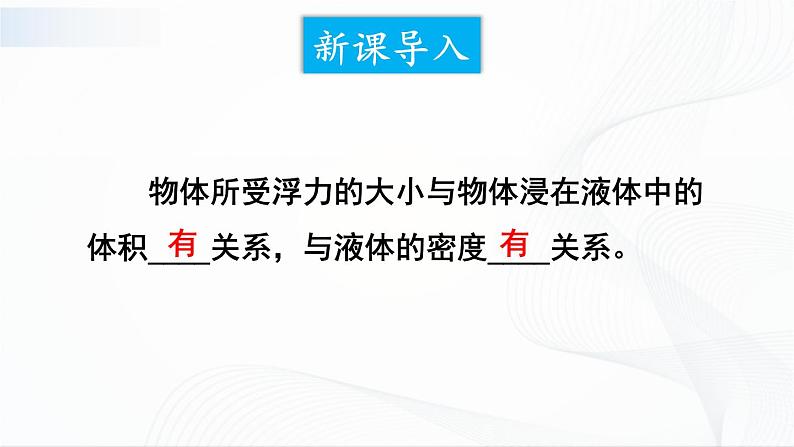 10.3《科学探究：浮力的大小》第二课时 课件+教案02