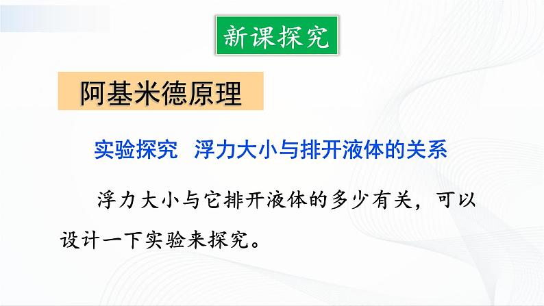 10.3《科学探究：浮力的大小》第二课时 课件+教案04