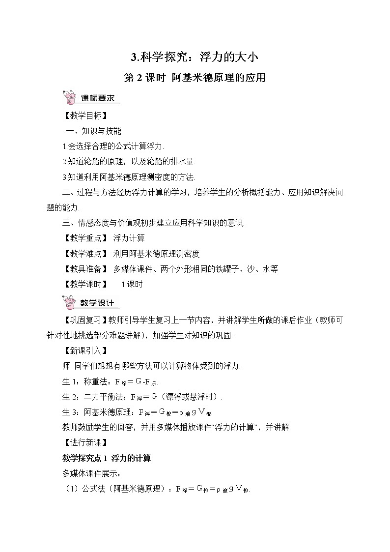 10.3《科学探究：浮力的大小》第二课时 课件+教案01