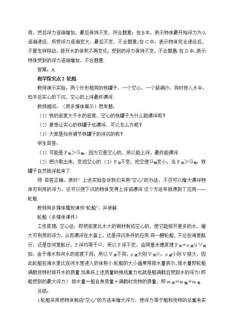 10.3《科学探究：浮力的大小》第二课时 课件+教案03