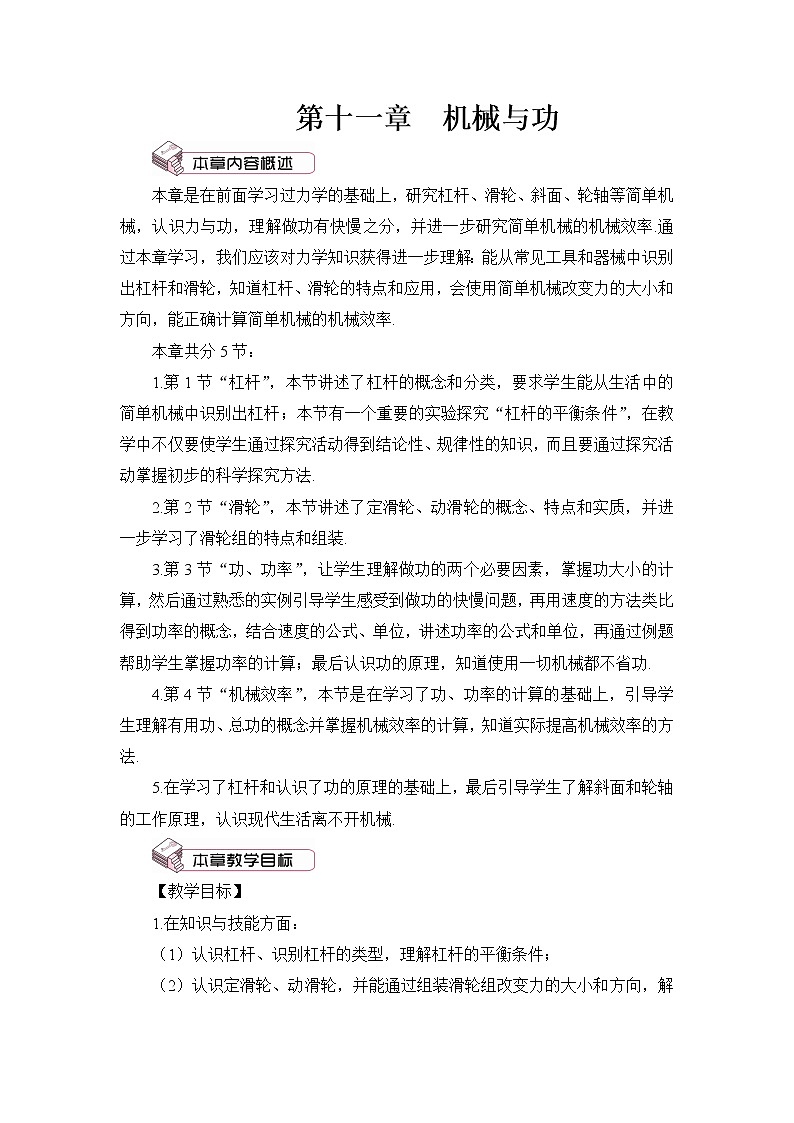 11.1《杠杆》第一课时 课件+教案+素材01
