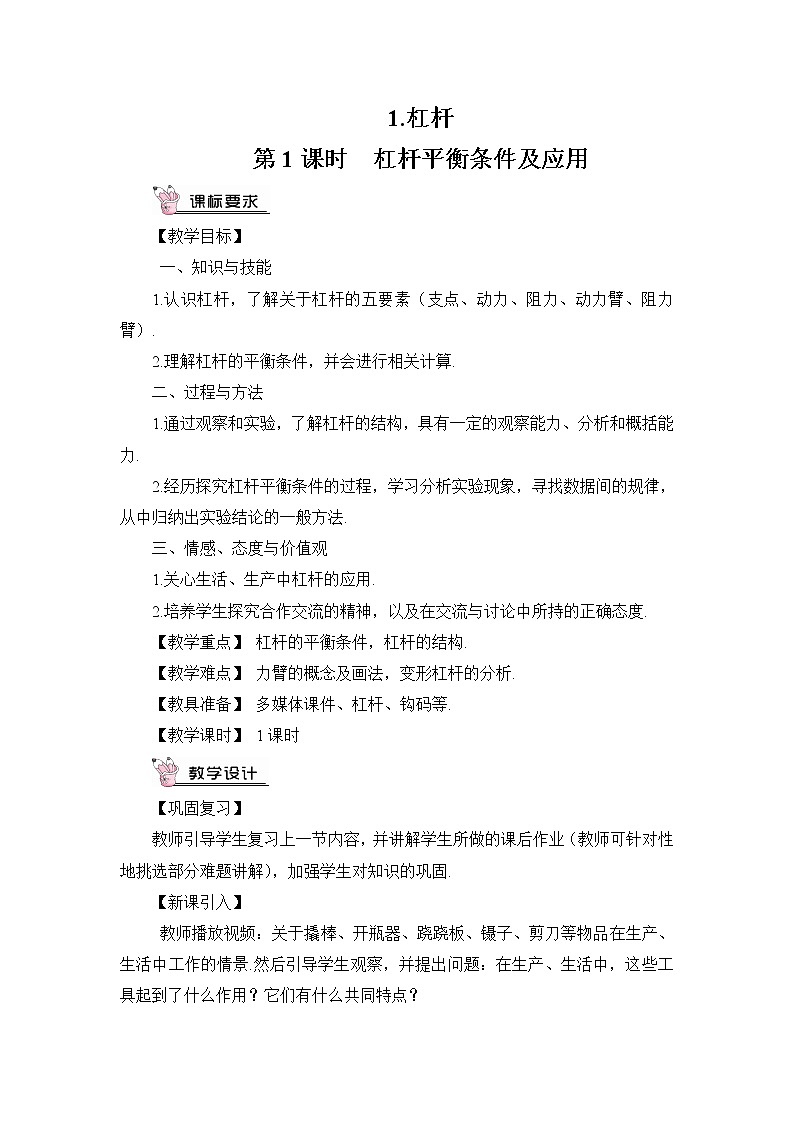 11.1《杠杆》第一课时 课件+教案+素材03