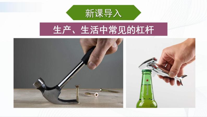 wmv视频杠杆在生活中的应用.